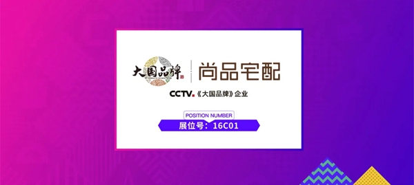【大牌驾到】尚品宅配：“流光浮影”，四维打造年轻人的理想家