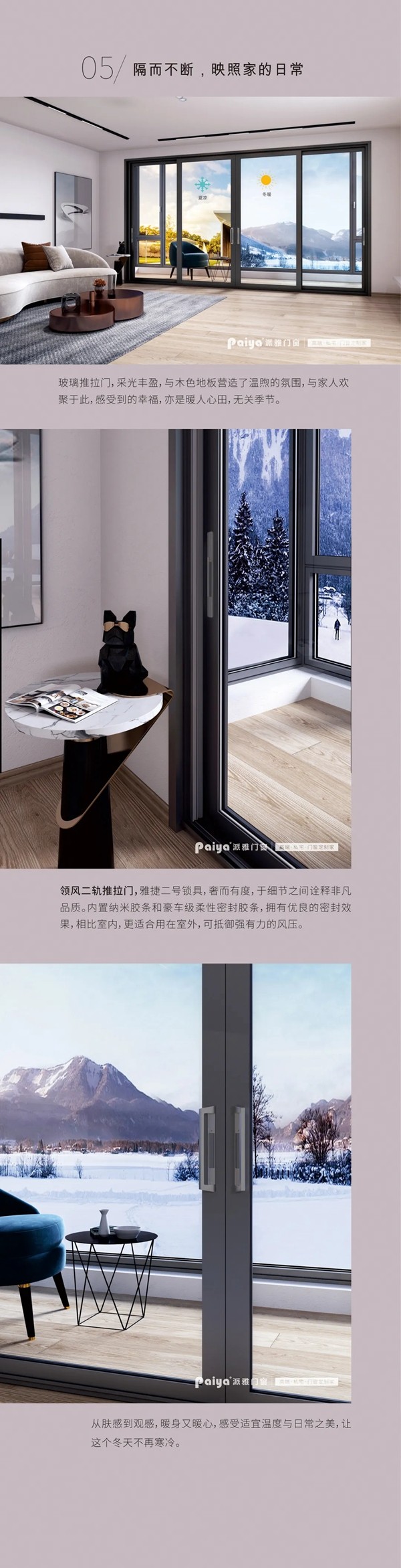 派雅门窗|有种温度，在四季之外