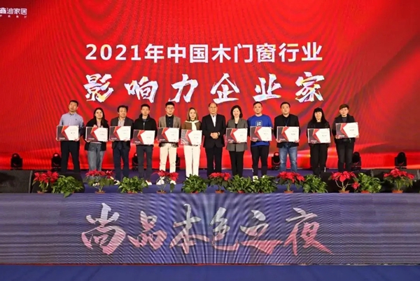 艺龙木门全屋整木定制|龚小民董事长荣膺“2021年中国木门窗行业影响力企业家”称号