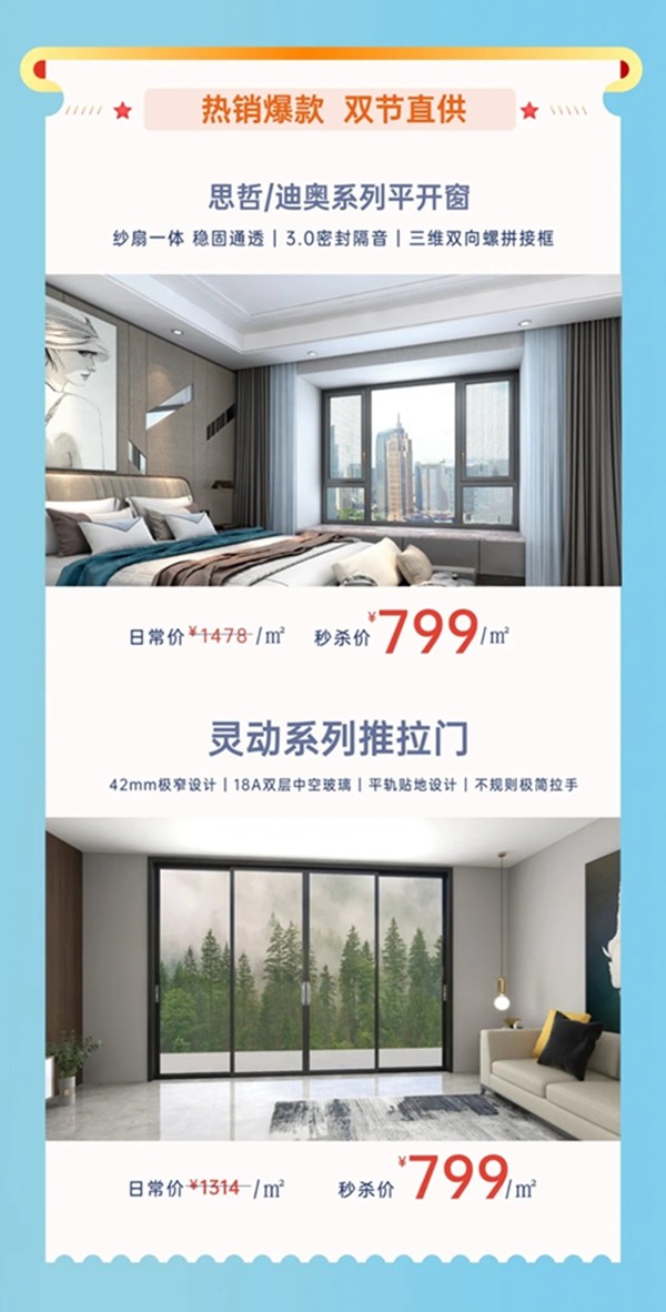国庆盛惠 |新标门窗献礼华诞，这波省钱攻略请接好！