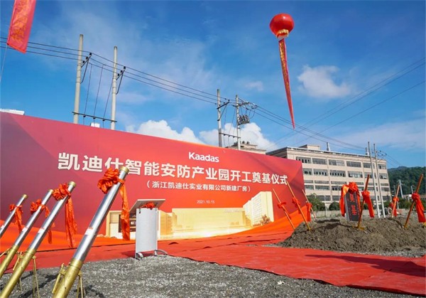 凯迪仕智能锁16万平方米智能安防产业园今日开工奠基，启航新征程！