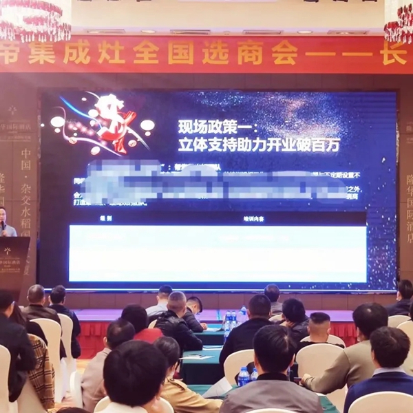 华帝集成灶全国选商会·长沙站圆满收官！