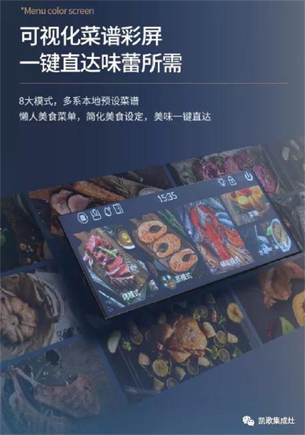 凯歌安全集成灶坚守品质 安全健康有保障