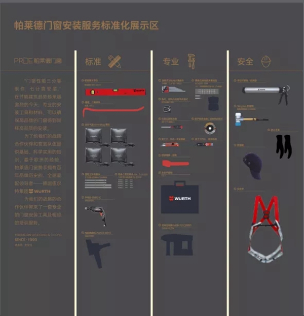 帕莱德门窗|王牌安装标准出炉 引领行业新风暴