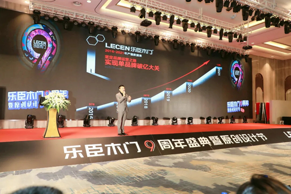 乐臣木门九周年盛典暨原创设计节华丽落幕