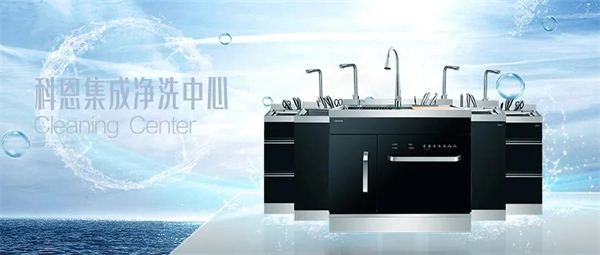 科恩电器：一个厨房两个中心-集成净洗中心X系列，爱了~