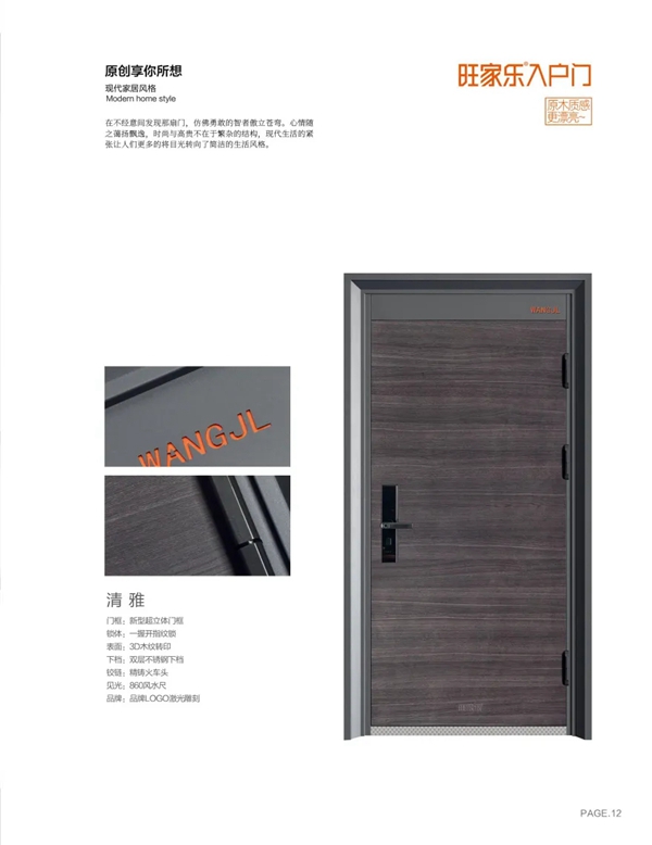 旺家乐防盗门| 优质的门创造着生活价值