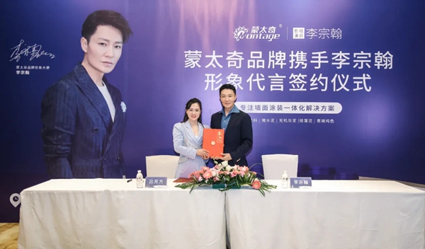 李宗翰倾情代言蒙太奇高端艺术壁材，引领艺术涂料新时代