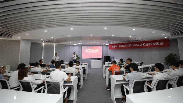 荣事达品冠E家科技住宅走访及合作交流会圆满落幕