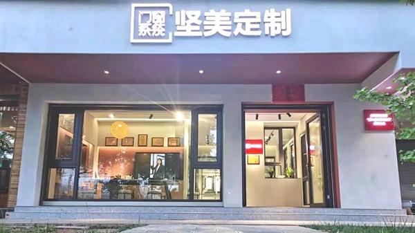 坚美定制云南大理|品牌加持+一站式系统帮扶