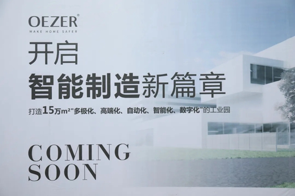 OEZER欧哲门窗丨领跑行业工业4.0之路、开启智能制造新篇章！