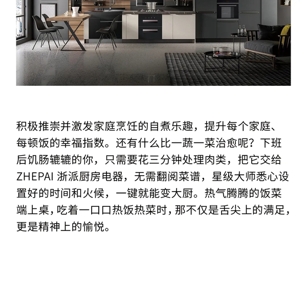 浙派集成灶丨来点人间烟火，让生活变得更有温度