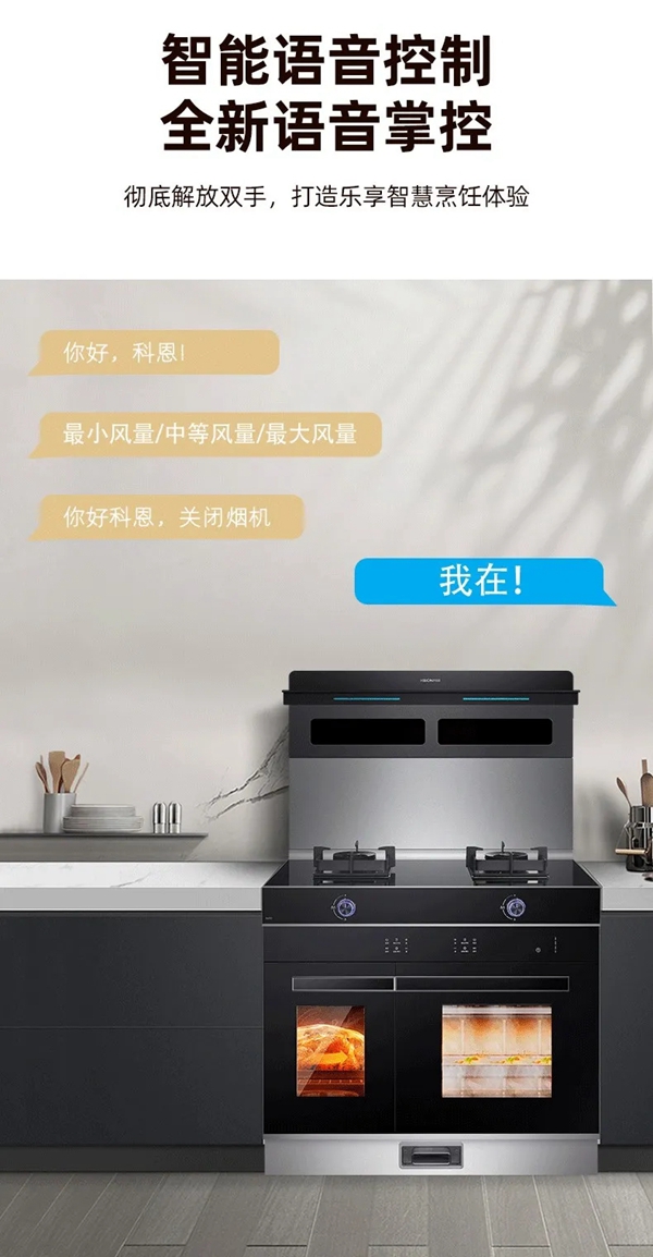 科恩集成灶|2021第十四届厨具展上打造集成智慧厨房极致体验