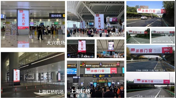 派雅门窗以创新为引擎，加速跨越