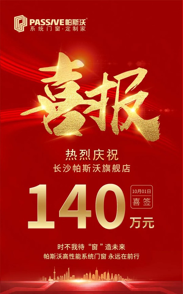帕斯沃系统门窗丨先定一个小目标 我先挣它一个亿