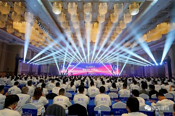 2021菲玛年度经销商大会暨新品发布会