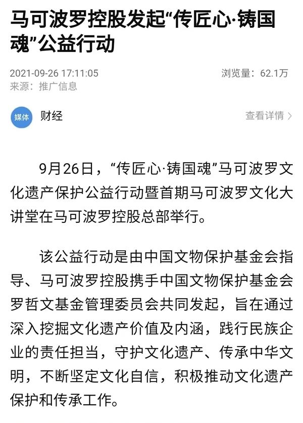 “传匠心·铸国魂”马可波罗陶瓷文化遗产保护公益行动