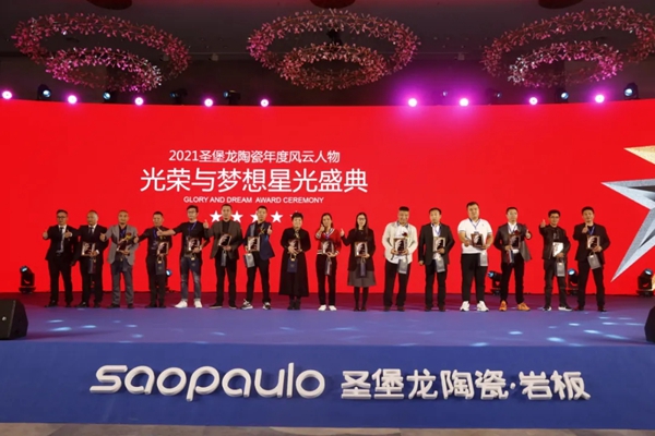 圣堡龙瓷砖|2021 SAOPAULO U+营商财富峰会圆满落幕