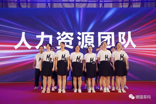 2021菲玛年度经销商大会暨新品发布会