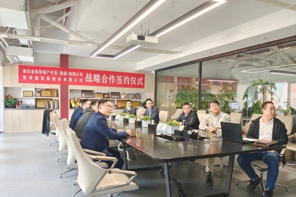 客来福全屋定制和金基地产战略合作签约仪式圆满举行!