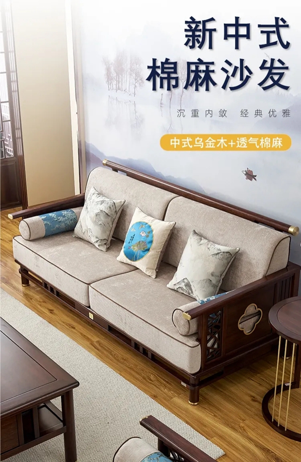 九天家私：新中式沙发，传承中国文化和匠心！
