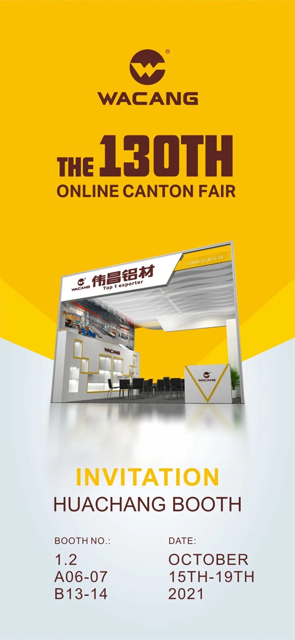 一站式采购爆款铝材类产品！10月中旬，锁定广佛双展华昌展位