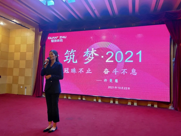 冠珠陶瓷新品发布会暨华南二区峰会成功召开！