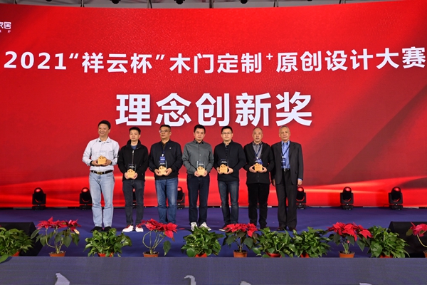 2021年中国木门窗企业家峰会暨中国木材与木制品流通协会产业链分会成立大会成功召开