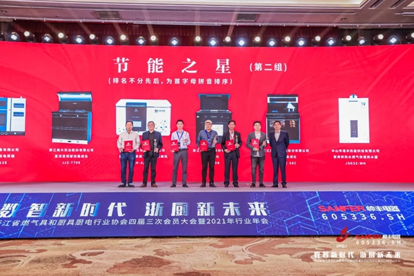 帅丰集成灶承办行业年度盛会，实至名归荣获重磅奖项