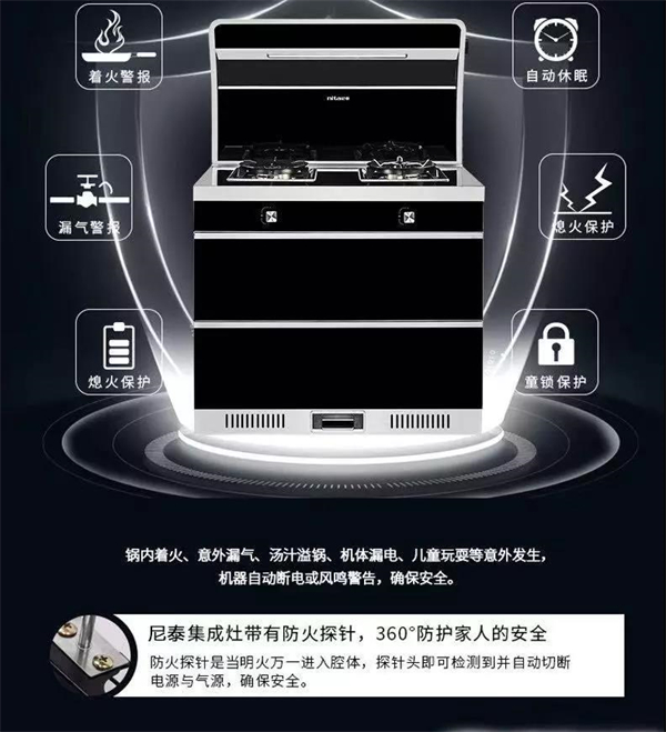 尼泰集成灶：让你拥有更安全的厨房生活
