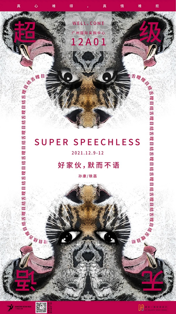 TASSANI塔萨尼艺术涂料参展2021广州设计周，展前预览首次公布，超多设计干货一网打尽！