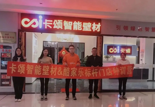 卡颂智能壁材江苏常熟代理商开展酷家乐软件培训