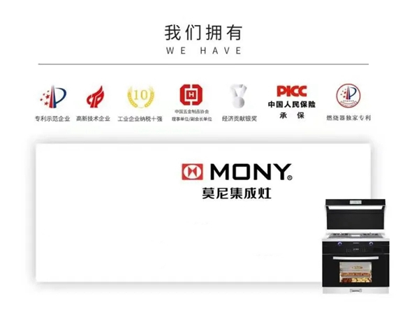 莫尼集成灶即将惊艳亮相2021第十四届中国（嵊州）电机·厨具展览会！