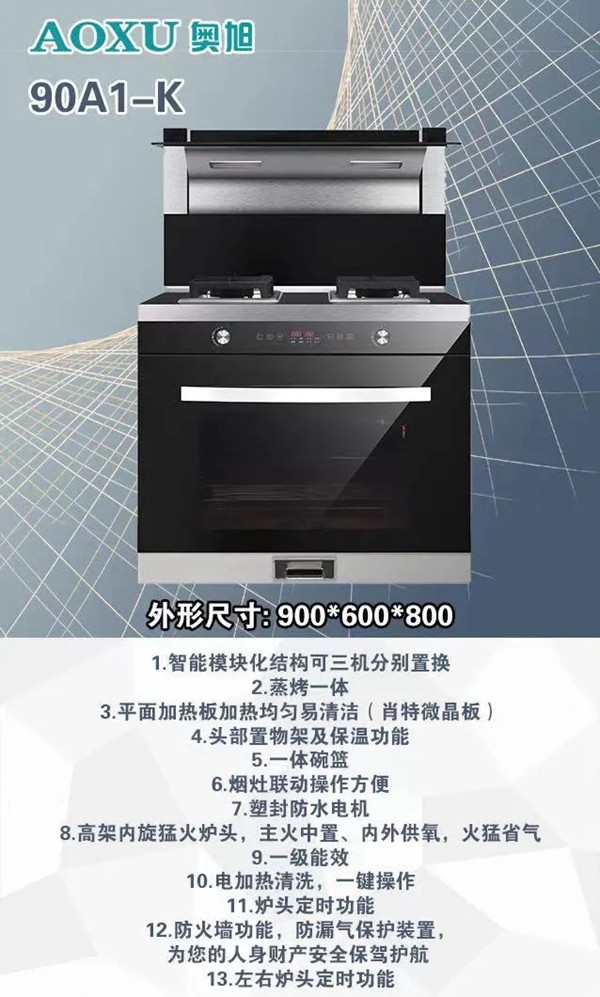 奥旭：厨房电器进入换挡期