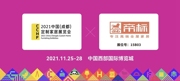 帝标家居青文宝：从成品到定制，做最高端的全屋定制