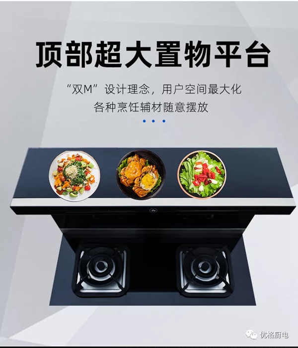 优格集成灶让厨房空间瞬间大了一倍