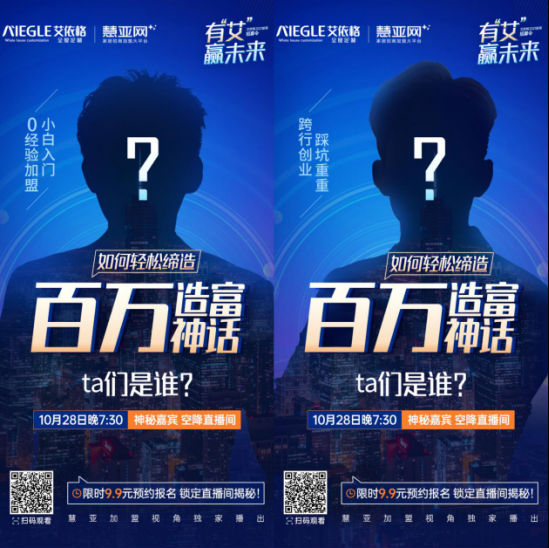 10.28艾依格2021新商招募令来袭！更有神秘大商空降直播间！