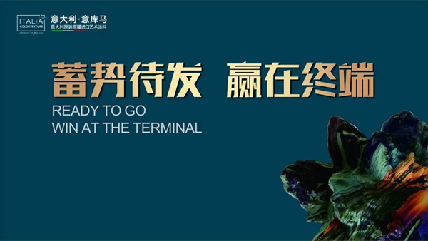 意库马艺术涂料浙江省级联动培训会议圆满结束！蓄势赋能，决胜终端！
