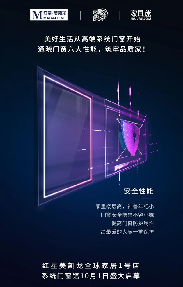 红星美凯龙系统门窗馆来了！一同曝光的还有这份 2021 门窗行业洞察报告！