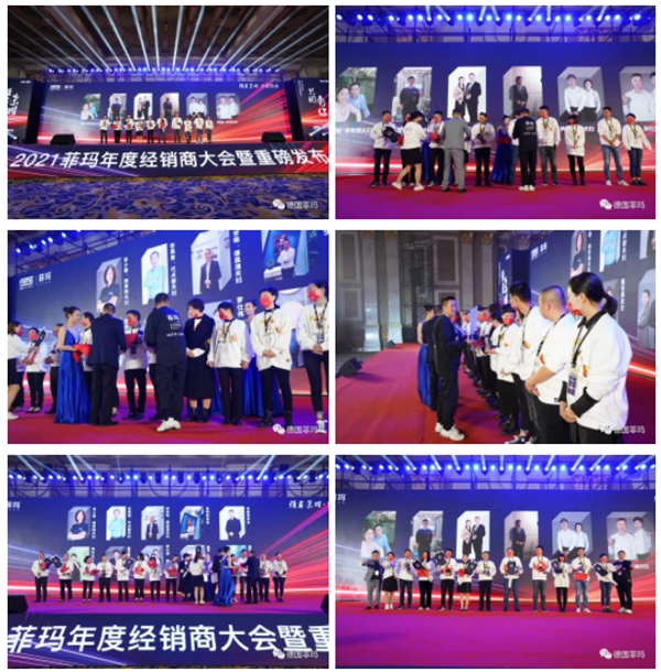 2021菲玛年度经销商大会暨新品发布会