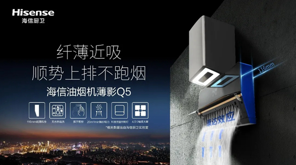 海信新品油烟机：告别传统侧吸和欧式烟机，开启幸福生活！