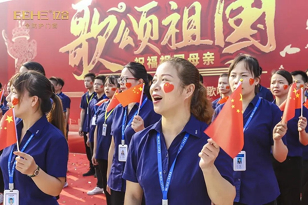 亿合门窗庆祝伟大祖国成立72周年歌唱大赛隆重举行