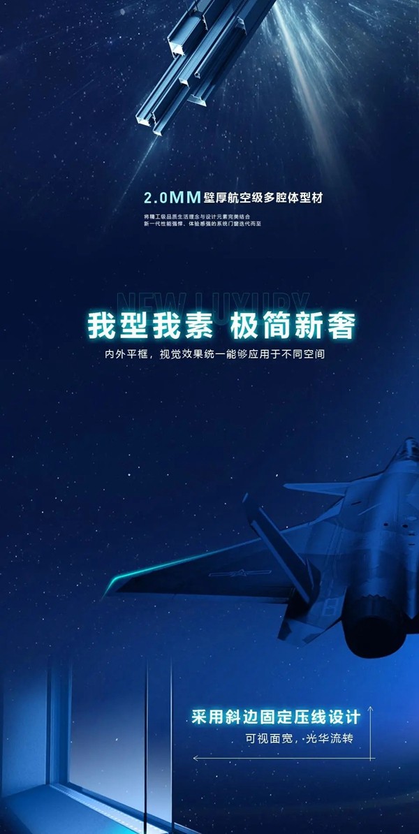 新品上市丨航天精神 x 系统门窗，冠豪门窗飞驰118系列保卫您的品质生活