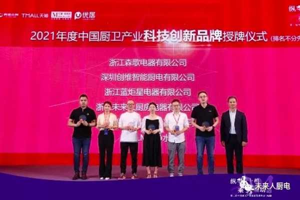 未来人集成灶载誉2021中国厨卫创新发展峰会!