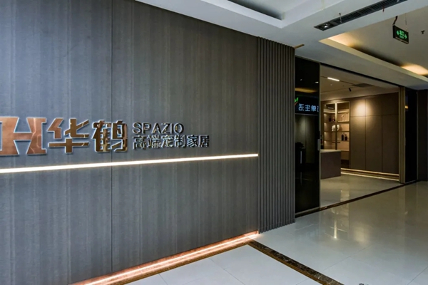 华鹤SPAZIO为您提供与众不同的全案家居解决方案