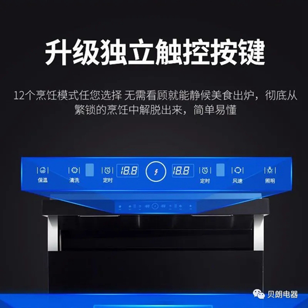 贝朗X20TZK双内胆独立蒸烤集成灶 贝朗X20TZK双内胆独立蒸烤集成灶