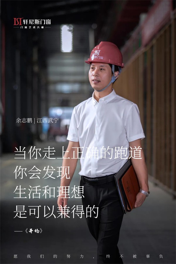 轩尼斯门窗大商分享丨契合当代消费者需求