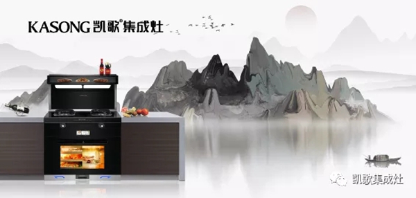 凯歌安全集成灶|创造便捷厨房，让生活更加多彩