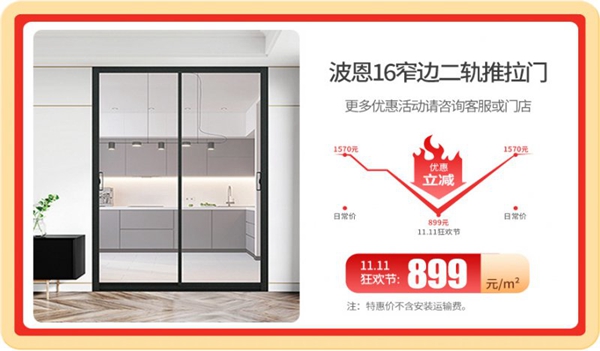 【礼遇双11·打造梦想家】德技优品门窗双11狂欢开撒! 【礼遇双11·打造梦想家】德技优品门窗双11狂欢开撒!