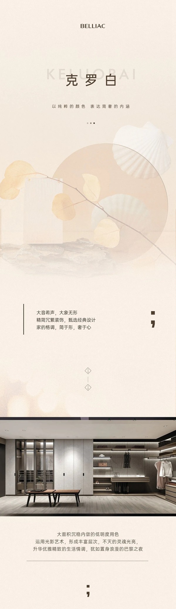佰丽爱家全屋定制新品 | 简于形，奢于心
